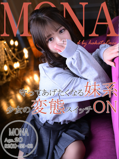 モナ～敏感すぎて止まらない～ のプロフィール写真