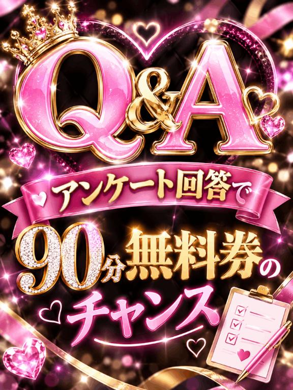 みずほ｜レジェンドクラス の ９０分無料券企画🩷
