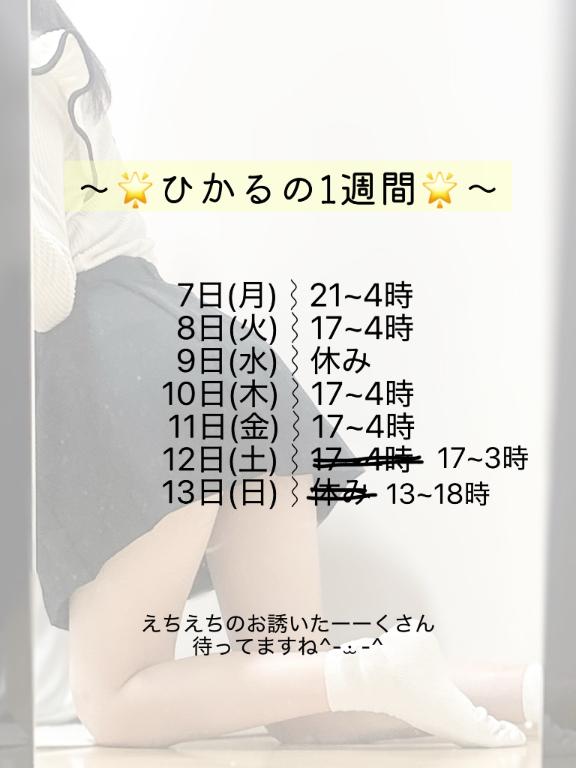 ひかる｜プラチナクラス の [改]シフト🌟