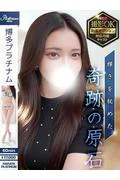 かなえ｜プ... (18)