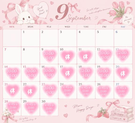 たお　♡可愛さが武器で反則級♡ の 🎀9月のスケジュール🎀