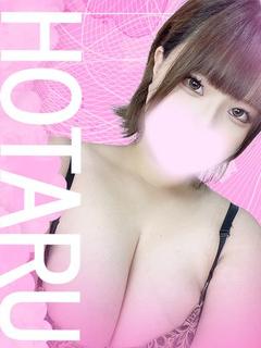 ほたる　♡未経験Gカップ♡