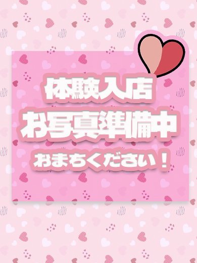 かえ　6/22体験入店♡ のプロフィール写真