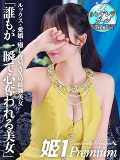 レイ☆PREMIUM