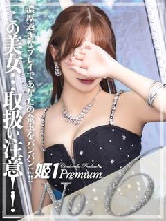 レイ☆PREMIUM