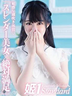 ゆの☆STANDARD