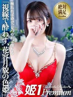 リノア☆PREMIU...