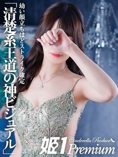 アコ☆PREMIUM