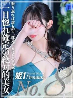 ルミ☆PREMIUM