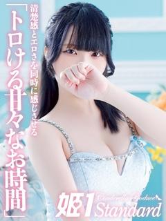 とまる☆STANDARD