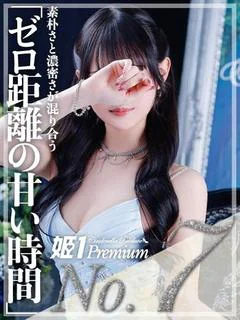 ツクシ☆PREMIU...