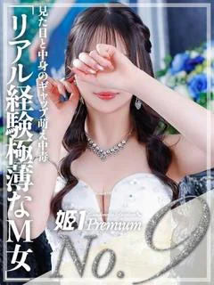 ユズ☆PREMIUM