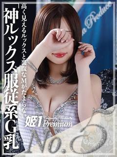 ナルミ☆PREMIUM 