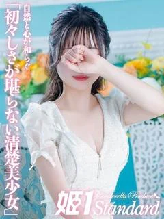 はな☆STANDARD