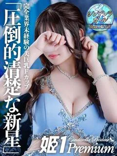 シズク☆PREMIU...