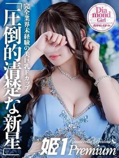 シズク☆PREMIUM