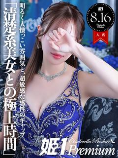ムク☆PREMIUM