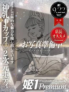 ユイ☆PREMIUM