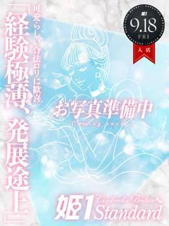 くいな☆STANDA...
