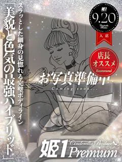 リウ☆PREMIUM