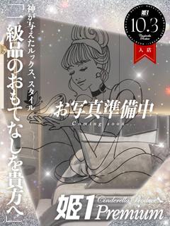 シオン☆PREMIUM