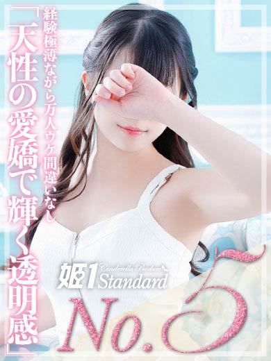 さき☆STANDARD のサムネイル