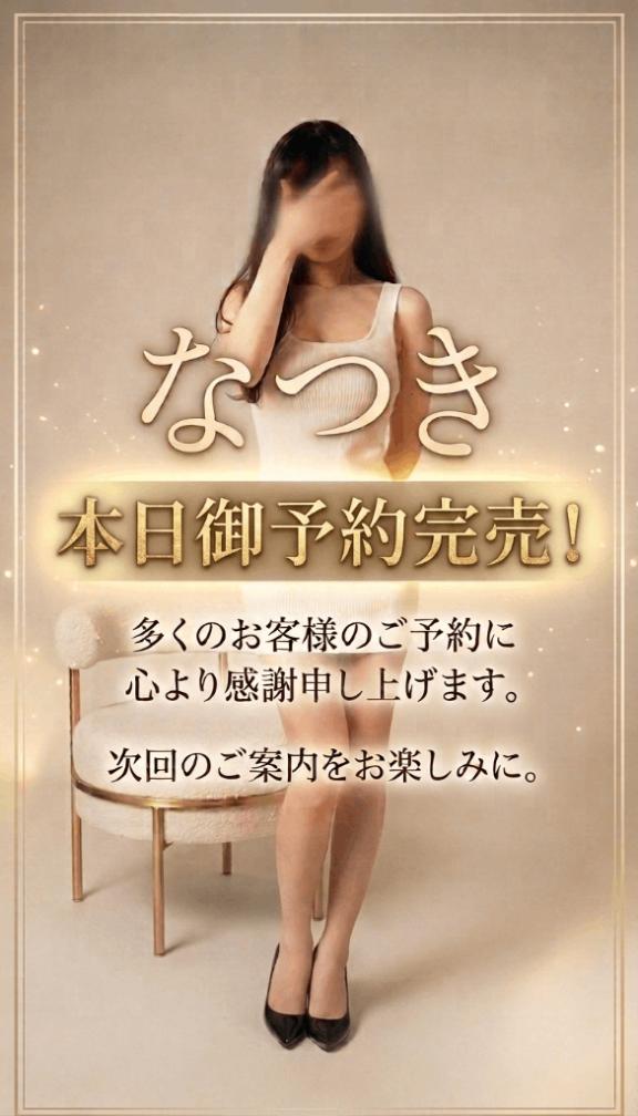 なつきEカップ💗 の 🩷/御予約完売