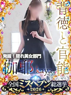 伽耶