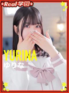 【ゆりな】