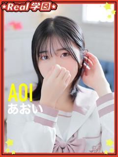 【あおい】