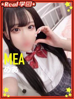 【めあ】