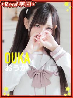【おうか】