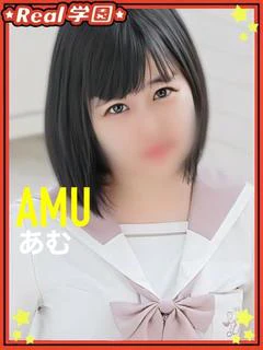 【あむ】