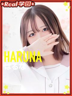 【はるな】