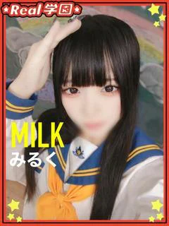 【みるく】