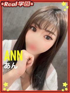 【あん】