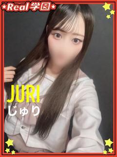 【じゅり】