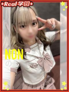 【のん】