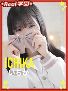 【いちか】