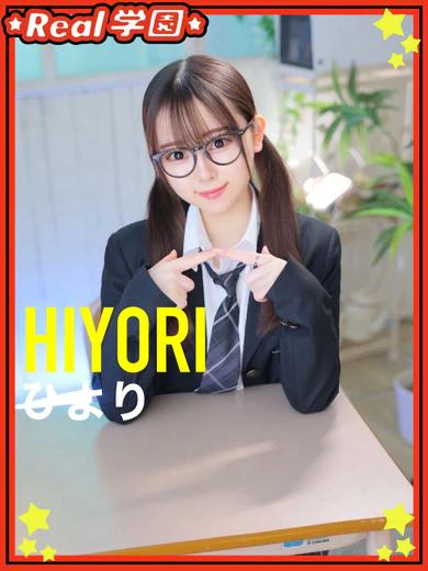 REAL学園の【ひより】