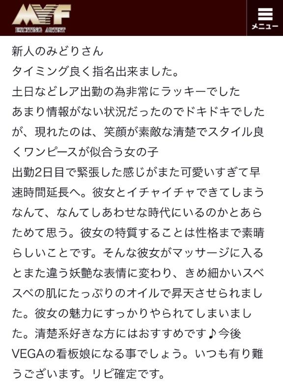 森 みどり の 【お礼写メ日記】