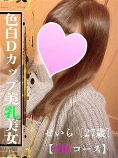 せいら