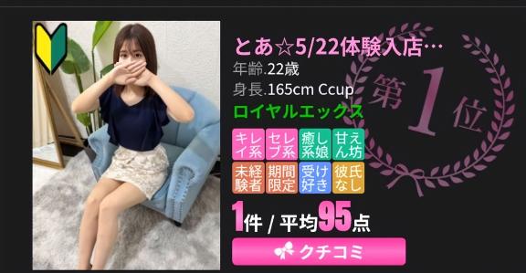 とあ☆5/22体験入店です！ の 嬉しい💕