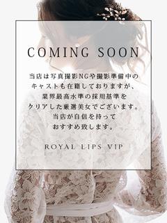 わかな【ロイヤルレディ】