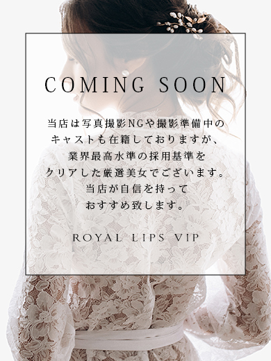かずは【ロイヤルレディ】 のプロフィール写真
