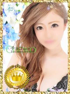 チョコ【ミスヘブン女...