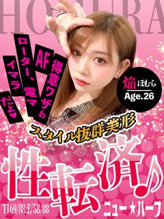 夜月 焔(ほむら)