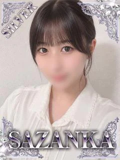 綾瀬さな