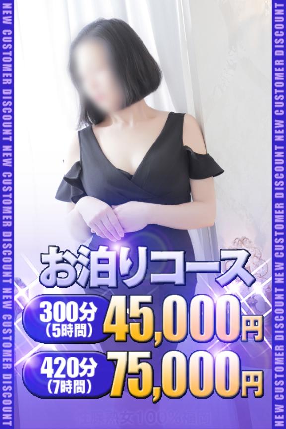 きょうこ の 夜を纏って、華やかに舞う。お泊りコース！！