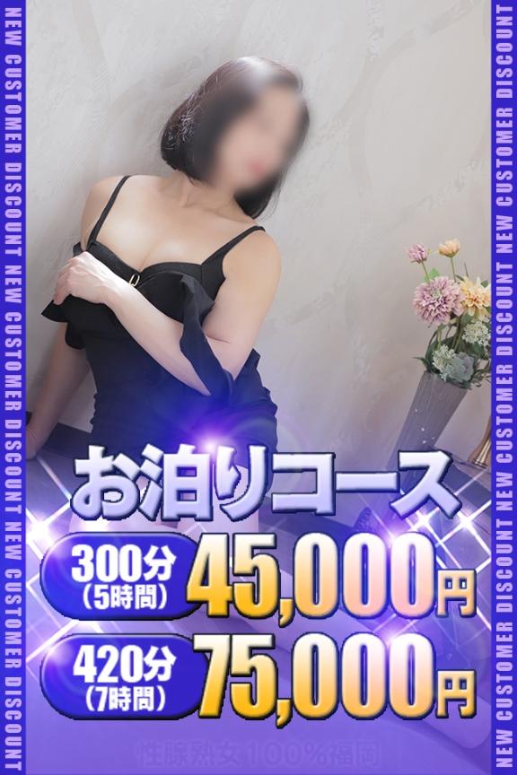 きょうこ の 【お泊りコース】22：00～過ぎからの深夜限定プラン！